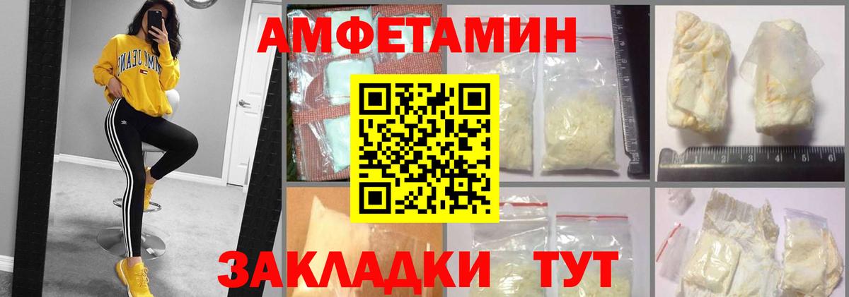 АМФЕТАМИН Розовый Ессентуки