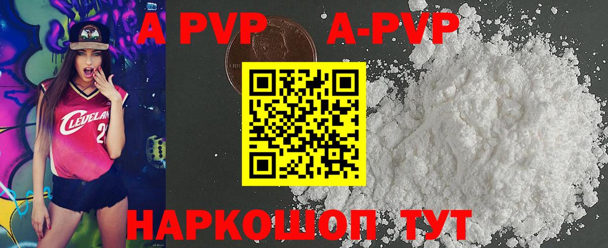 APVP Crystall  A PVP  Вход с VPN  цена наркотик  Ессентуки  Alpha PVP СК  Альфа ПВП крисы CK 