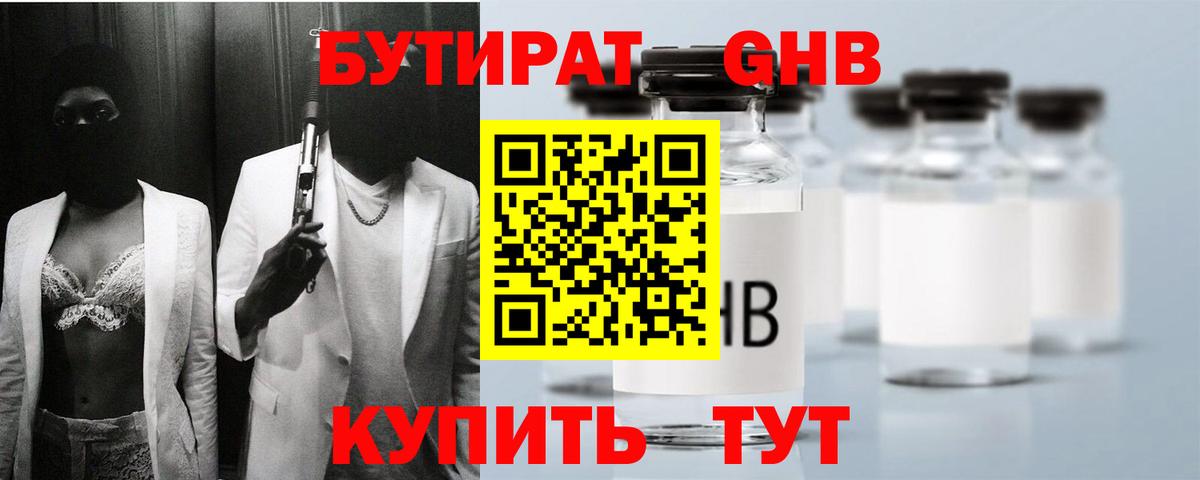 Ессентуки  Бутират жидкий экстази  БУТИРАТ  Вход с VPN 