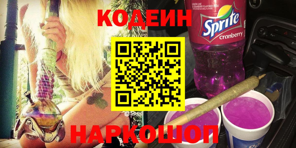 Codein Purple Drank Ессентуки