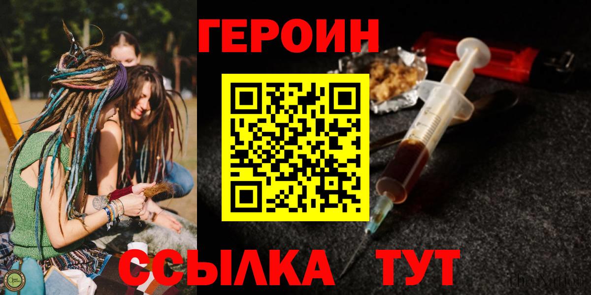 ГЕРОИН герыч Ессентуки