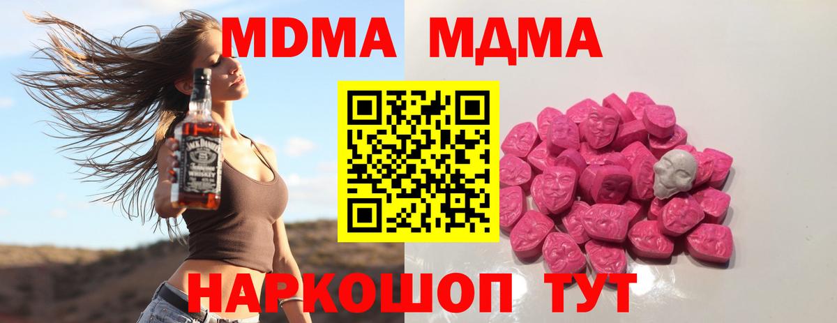 МДМА  MDMA Molly  Ессентуки  Вход с VPN  MDMA Molly 