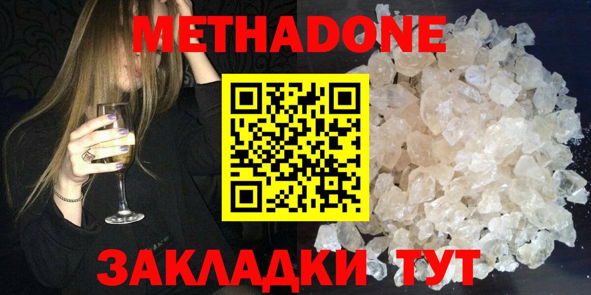 Ессентуки  Метадон мёд  МЕТАДОН мёд  Вход с VPN 