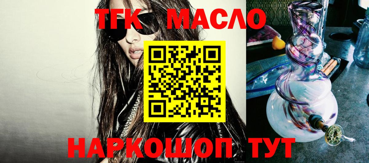 ТГК гашишное масло Ессентуки
